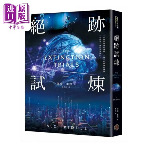 现货 绝迹试炼 港台原版 杰瑞 李铎 奇幻基地【中商原版】