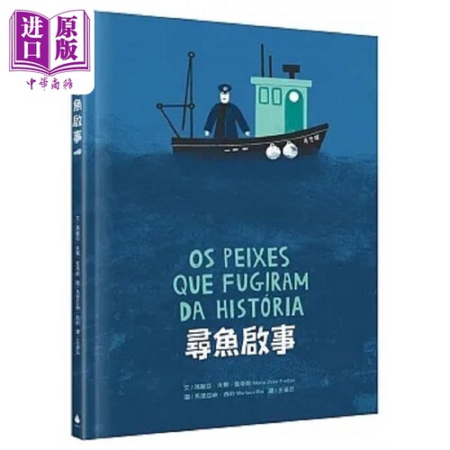 现货 寻鱼启事 港台原版 玛丽亚 朱尔 斐塔斯 水滴【中商原版】