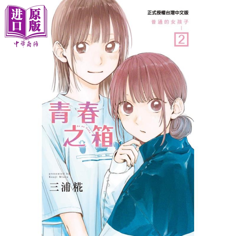 漫画青春之箱2蓝箱青春盒子