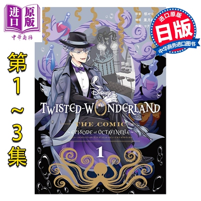 漫画 迪士尼扭曲仙境 Episode of Octavinelle 1-3卷完结套装 枢梁 亚滋尔 日文原版漫画书 Disney Twisted-Wonderland