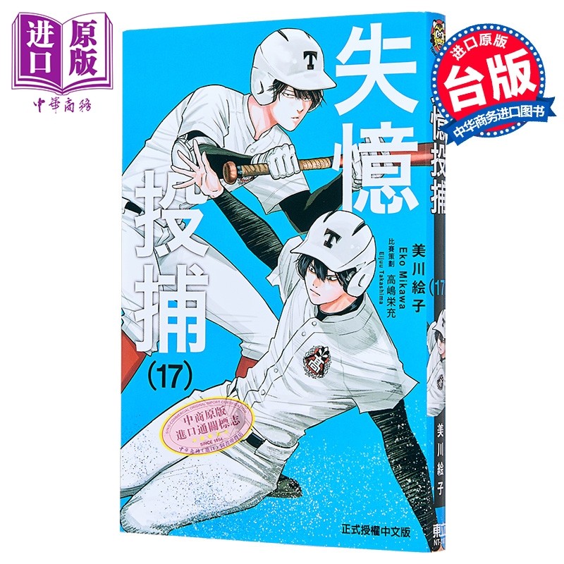 漫画 失忆投捕 第17集 美川絵子 台版漫画书 东立出版【中商原版】,书籍/杂志/报纸,漫画类原版书,淘宝优惠券,粉丝福利购,淘宝优惠卷
