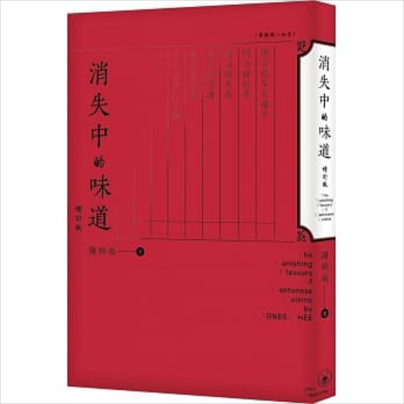 现货消失中的味道增订版