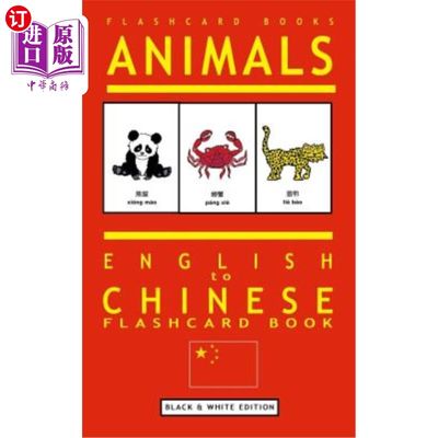 海外直订Animals - English to Chinese Flashcard Book: Black and White Edition 动物-中英文抽认卡书:黑白版