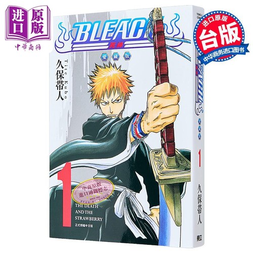 漫画 BLEACH 死神 作品系列 久保带人 境界爱藏版 台版漫画书 东立出版【中商原版】