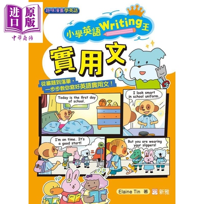 趣味漫画学英语小学英语