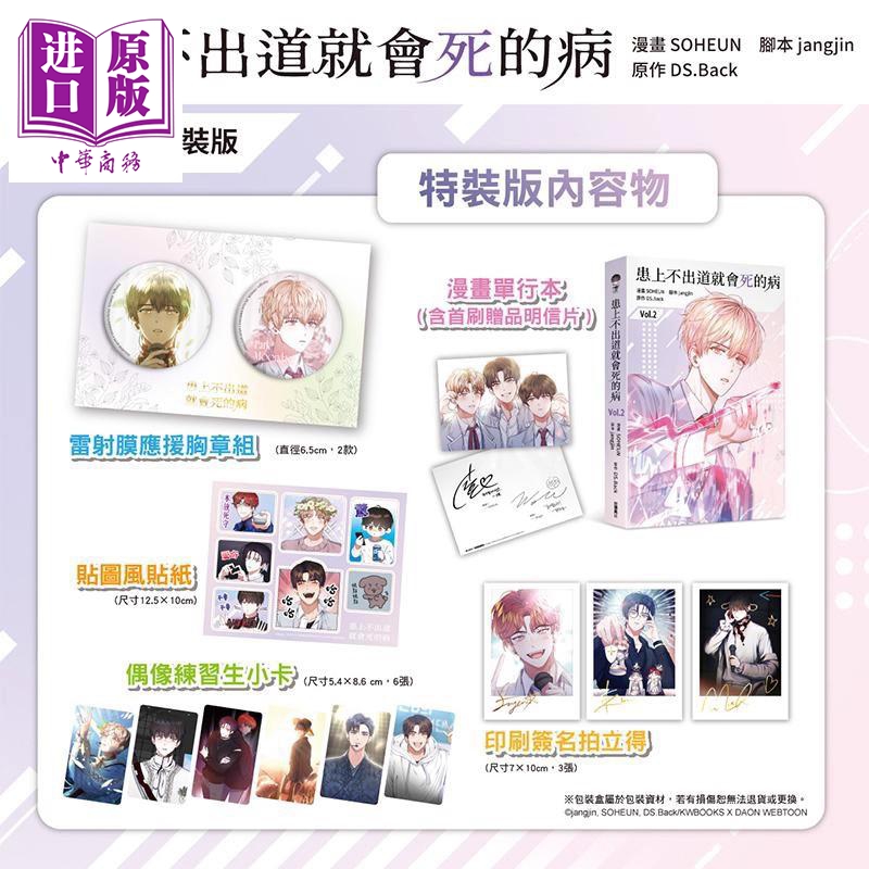 漫画 患上不出道就会死的病 特装版 第2集 SOHEUN 台版漫画书 台湾角川出版【中商原版】