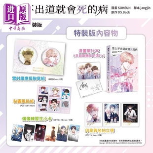 台湾角川出版 特装 SOHEUN 台版 第2集 病 版 中商原版 漫画 漫画书 患上不出道就会死