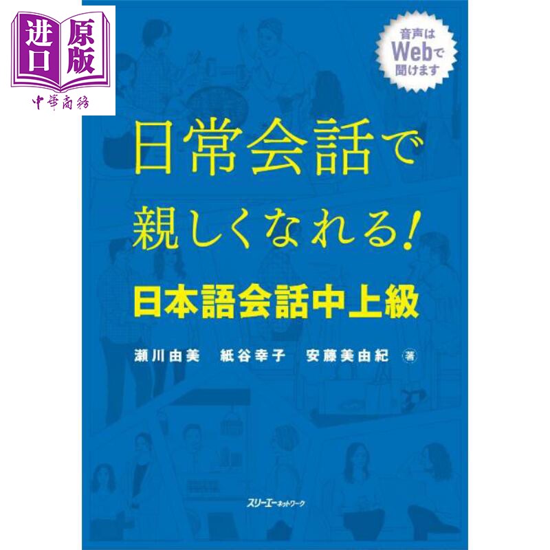 日常日语会话中上级日文原版