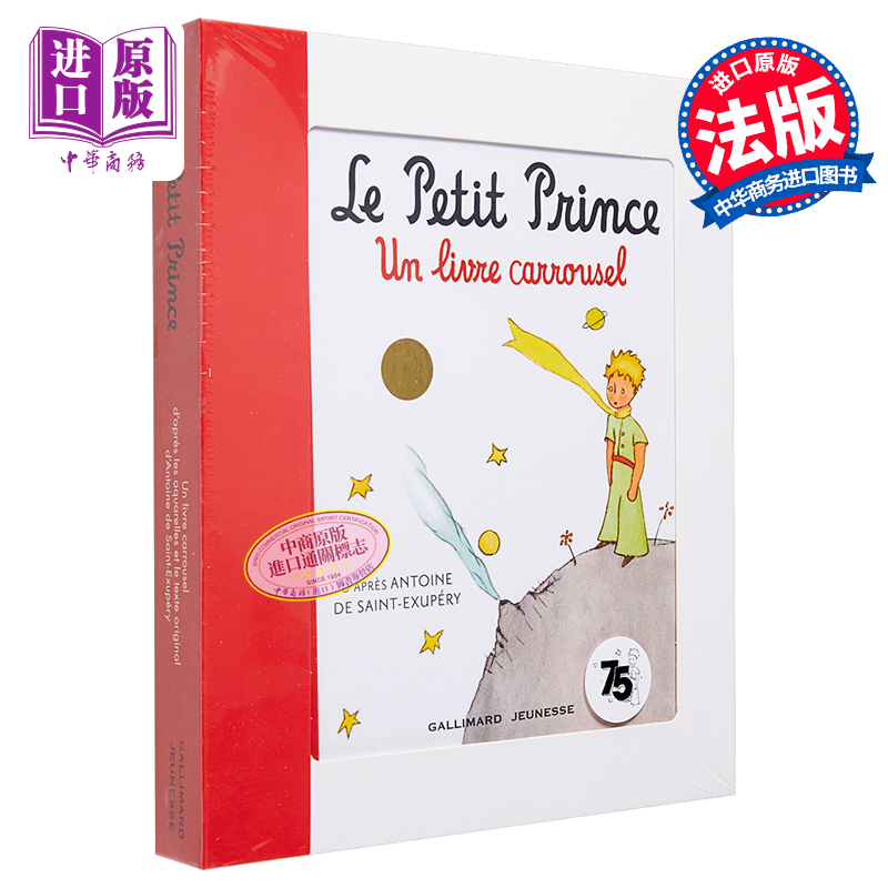 小王子立体书法语原版