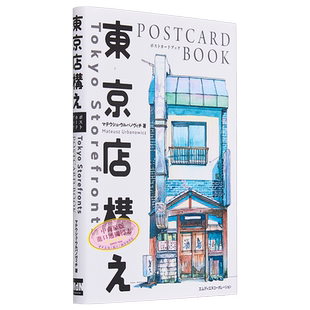 预售 东京商店构造图集 东京店铺插画作品集 明信片书 进口艺术 東京店構えPOSTCARD BOOK 日文原版【中商原版】