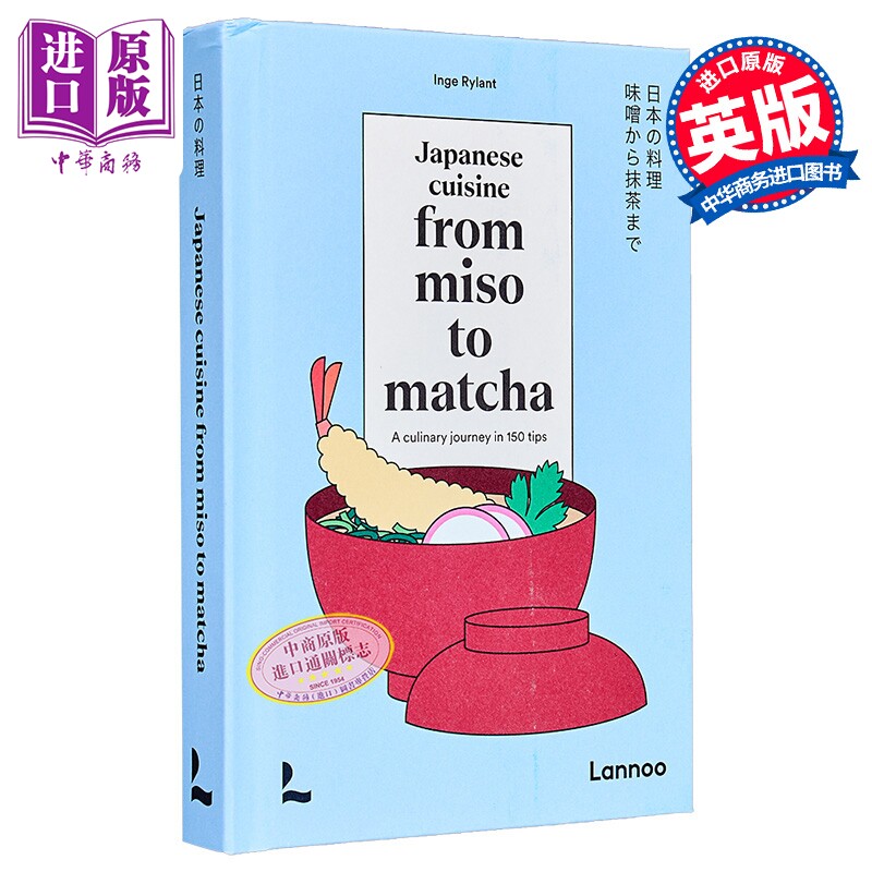 从味噌到抹茶的日本料理 150个烹饪小贴士 Japanese Cuisine From Miso to Matcha 英文原版 Inge Rylant【中商原版】