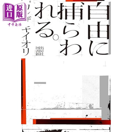 被自由所困通常版VOCALOID日文