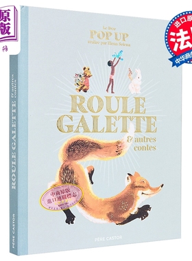 【法文版】法语童话精选 落跑的馅饼 Le livre Pop Up de Roule Galette et autres contes 法文原版 Elena Selena【中商原版