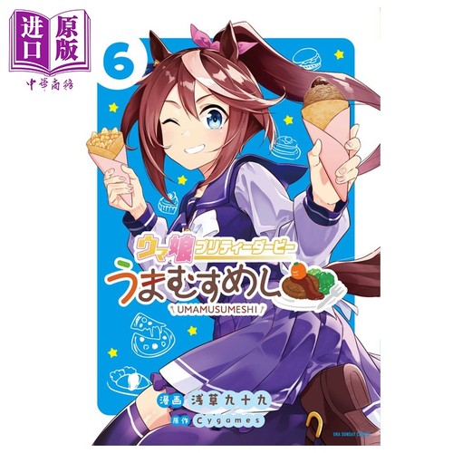 漫画 赛马娘 国家德比 马娘饭 第6集 Cygames 浅草九十九 小学馆 日文原版漫画书 ウマ娘【中商原版】
