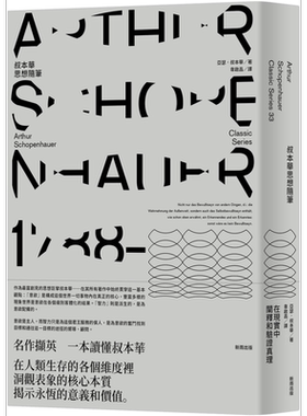 预售 叔本华思想随笔 港台原版 亚瑟.叔本华 新雨出版 当代思潮/德奥哲学【中商原版】