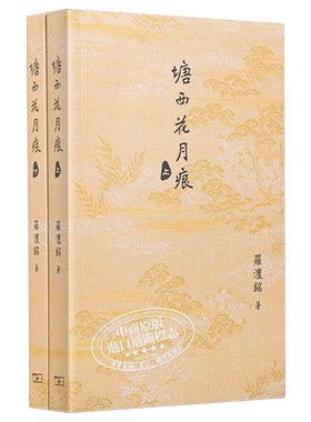 塘西花月痕 全二卷 港台原版 罗澧铭 香港商务印书馆 2020香港书展新书 胭脂扣 石塘咀 香港历史掌故【中商原版】