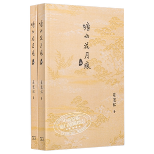 塘西花月痕 全二卷 港台原版 罗澧铭 香港商务印书馆 2020香港书展新书 胭脂扣 石塘咀 香港历史掌故【中商原版】