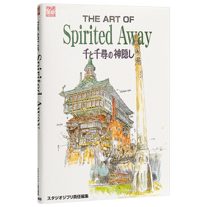 预售 【中商原版】千与千寻 艺术书 宫崎骏 日文原版 千と千尋の神隠し The art of spirited away 吉卜力工作室