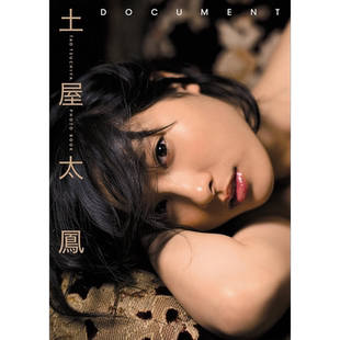 记录 土屋太凤1st写真集 日文原版 DOCUMENT 土屋太鳳FIRST PHOTO BOOK【中商原版】