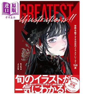 预售 超棒的插画 受全世界读者瞩目的插画师158选 寺田てら 藤ちょこ DSマイル 植田阿希 日文原版 GREATEST ILLUSTRATIONS【中商?