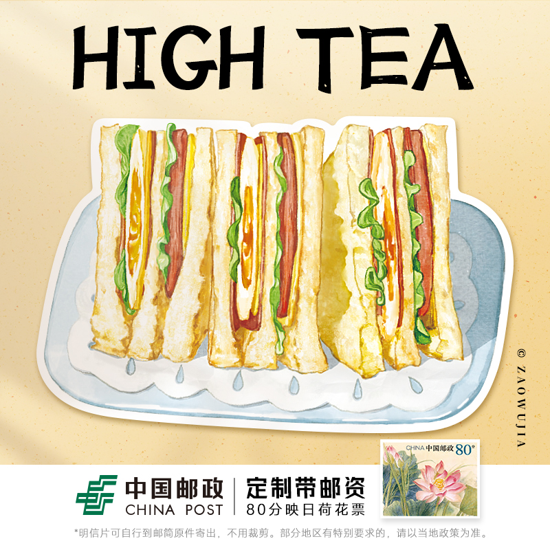 造物加港粤下午茶明信片