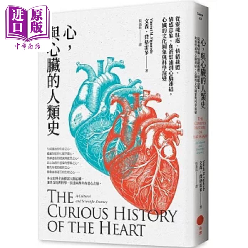 心 与心脏的人类史 从*魂驻处 情绪载体 情感意象 血液帮浦到心脑连结 心脏的文化图 港台原版 文森 费格雷多 日出【中商原版