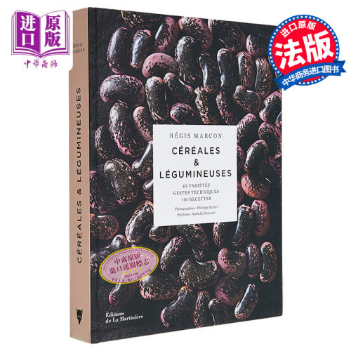 米其林三星系列 素食王国 谷豆 Cereales et legumineuses 法文原版 Regis Marcon  食谱参考书【中商原版】