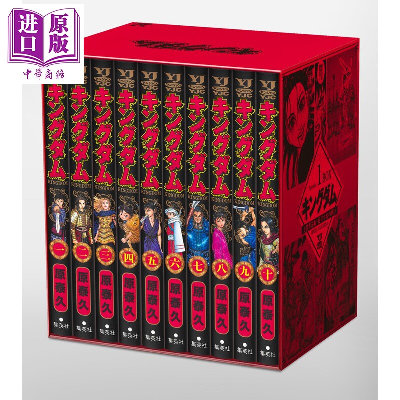 漫画 王者天下 BOX套装 1 王都夺还篇·蛇甘平原之战 原泰久 集英社 日文原版漫画书 キングダム 1 王都奪還編 蛇甘平原の戦い
