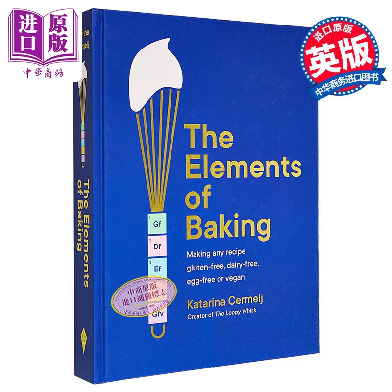 烘焙元素 将任何食谱变成无麸质 无乳制品 无蛋或纯素 英文原版 The Elements of Baking Katarina Cermel【中商原版】