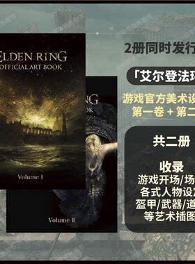 现货 艾尔登法环日文官方美术设定集1+2共两卷 老头环游戏艺术原版 ELDEN RING动漫画册插画集TGA大奖Steam年度游戏【中商原版】