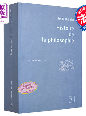 Emile Brehier 哲学史 Histoire de la philosophie 法文原版 从苏格拉底之前到20世纪40年代 西方哲学史【中商原版】