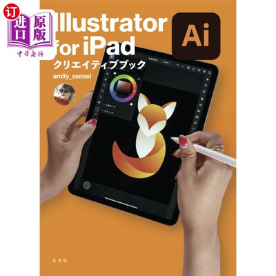 海外直订日语 Ｉｌｌｕｓｔｒａｔｏｒ　ｆｏｒ　ｉＰａｄクリエイティブブック Illustrator for iPad创意书