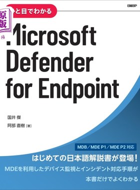 海外直订日语 ひと目でわかるＭｉｃｒｏｓｏｆｔ　Ｄｅｆｅｎｄｅｒ　ｆｏｒ　Ｅｎｄｐｏｉｎｔ 一目了然的微软Defender fo