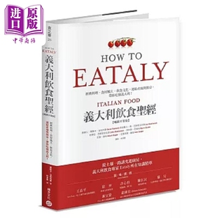 现货 Eataly意大利饮食 中商原版 食材风土 积木 连结产地与餐桌 料理 港台原版 法利内蒂 经典 饮食文化 带你吃懂意大利