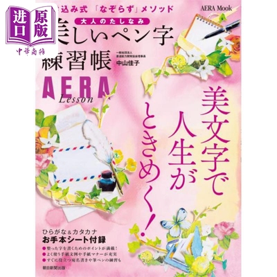 美しいペン字練習帳　大人のたし