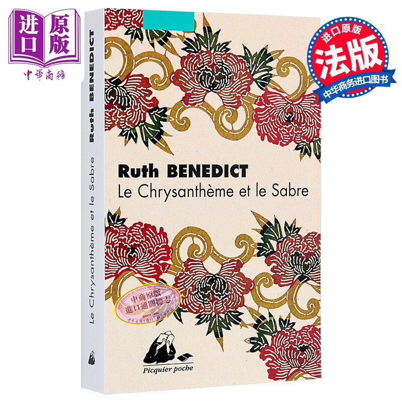 【法文版】菊与刀 美国人类学家鲁思 本尼迪克特著 法文原版 Le chrysantheme et le sabre Ruth Benedict【中商原版】