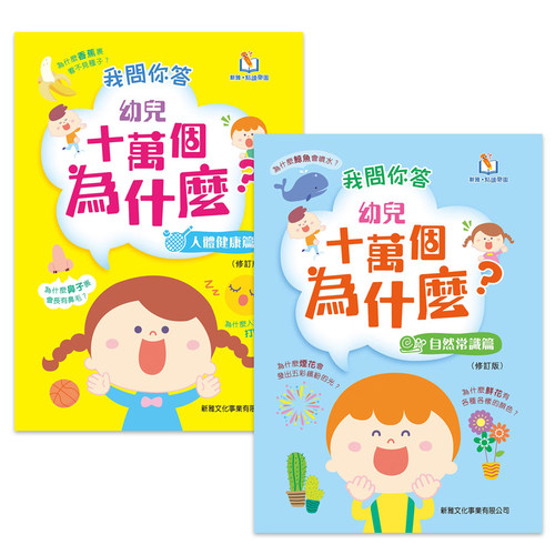 我问你答幼儿十万个为什么