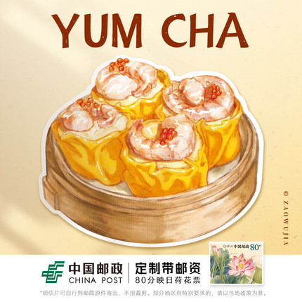 【粤式早茶-干蒸】 水彩手绘风点心异型带邮资明信片 新中式广州邮政定制可邮寄 文创旅游节日祝福收藏馈赠文化礼品【中商文?