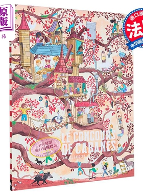 预售 【法文版】法语绘本 树屋大比拼 荣获35届法国童书 不朽奖 法文原版 Le Concours de cabane Camille Garoche【中商原版】