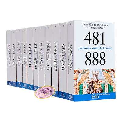 法国历史系列11本 法文原版 HORS SERIE FOLIO HISTOIRE 启蒙运动 文艺复兴 百年战争 法文历史系列图书【中商原版】