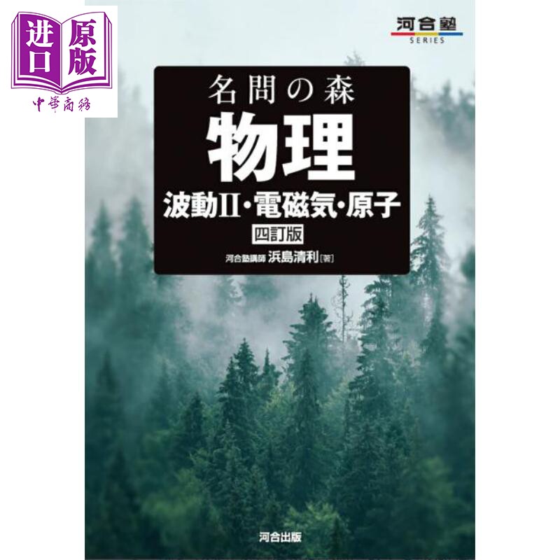 名问之森物理波动2、电磁学