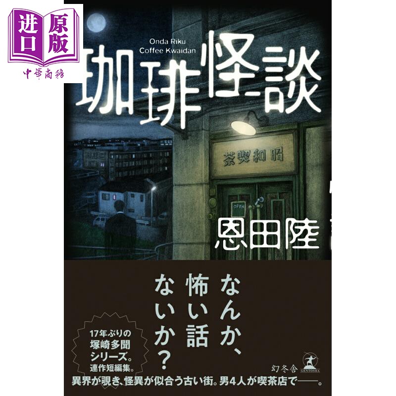 咖啡怪谈日本惊悚恐怖小说
