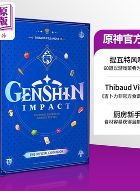 原神官方食谱 提瓦特美食之旅 英文原版 Genshin Impact Official Cookbook 米哈游原神食谱书 原神菜谱料理书 原神游戏周边
