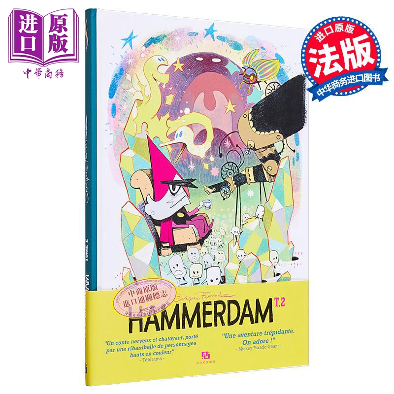 哈默丹村少儿漫画绘本
