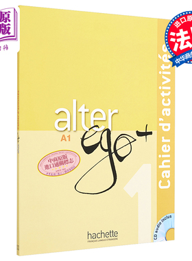 Alter Ego + 法语教材 A1练习册 附音频 法文原版 Alter Ego + 1 A1【中商原版】