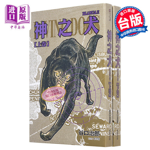 漫画 神之犬 上下两册全 谷口治郎 台版漫画书 东贩出版【中商原版】