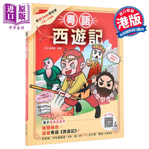 粤语西游记港台原版吴承恩