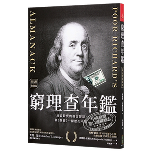 预售 穷理查年鉴 最完整收录版 金句纸杯垫 畅销套组港台原版 班杰明富兰克林 Benjamin Franklin 柿子文化【中商原版】