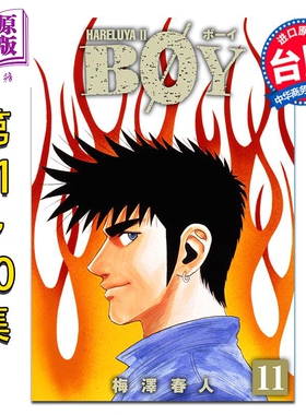 预售 漫画 横行太保 典藏版 第11-20册完 梅泽春人 台版漫画书 尖端出版社【中商原版】