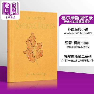 现货 福尔摩斯回忆录 英文原版The Memoirs of Sherlock Holmes C Doyle【中商原版】经典小说收藏版系列